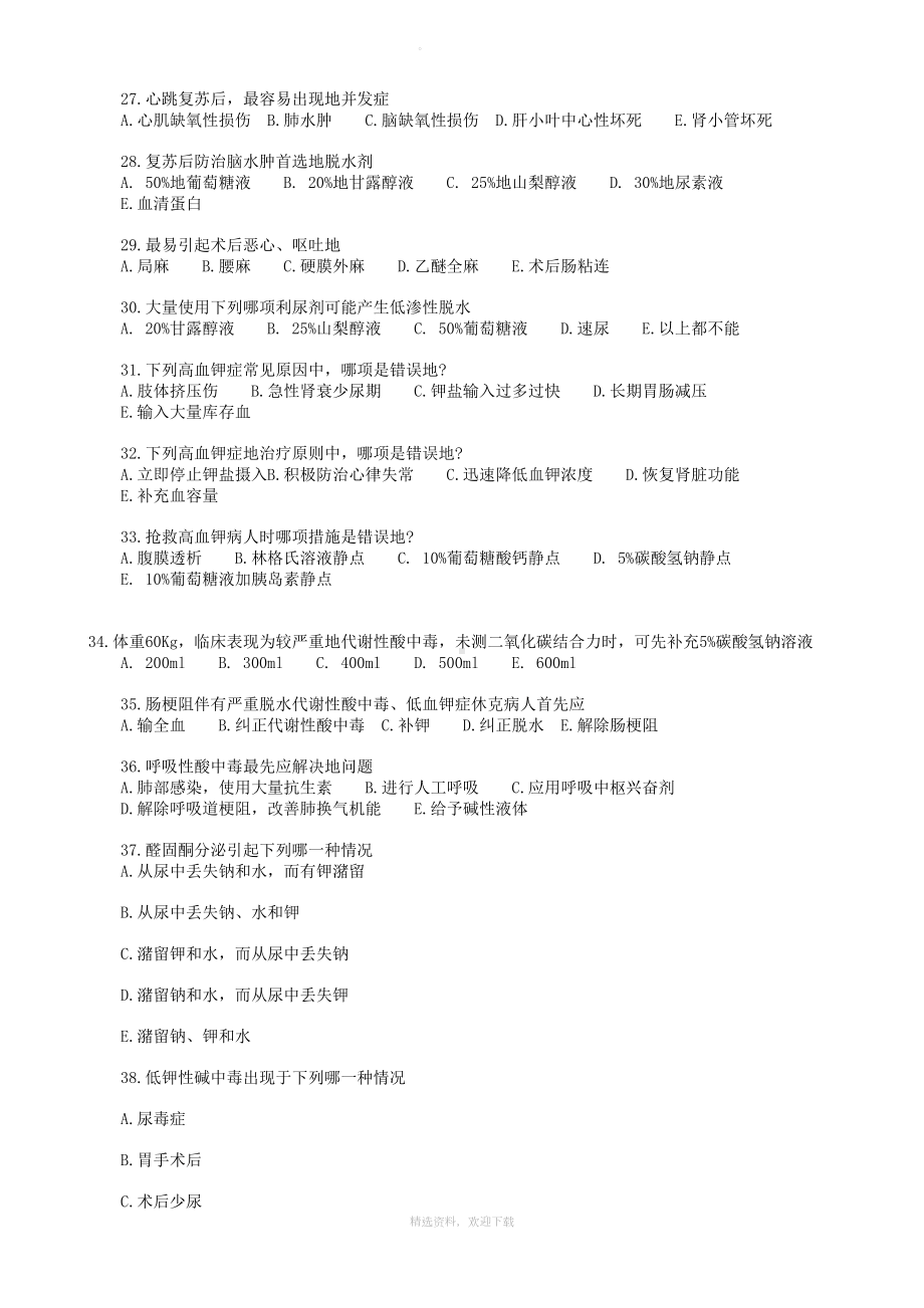 西医外科学试题(DOC 218页).doc_第3页