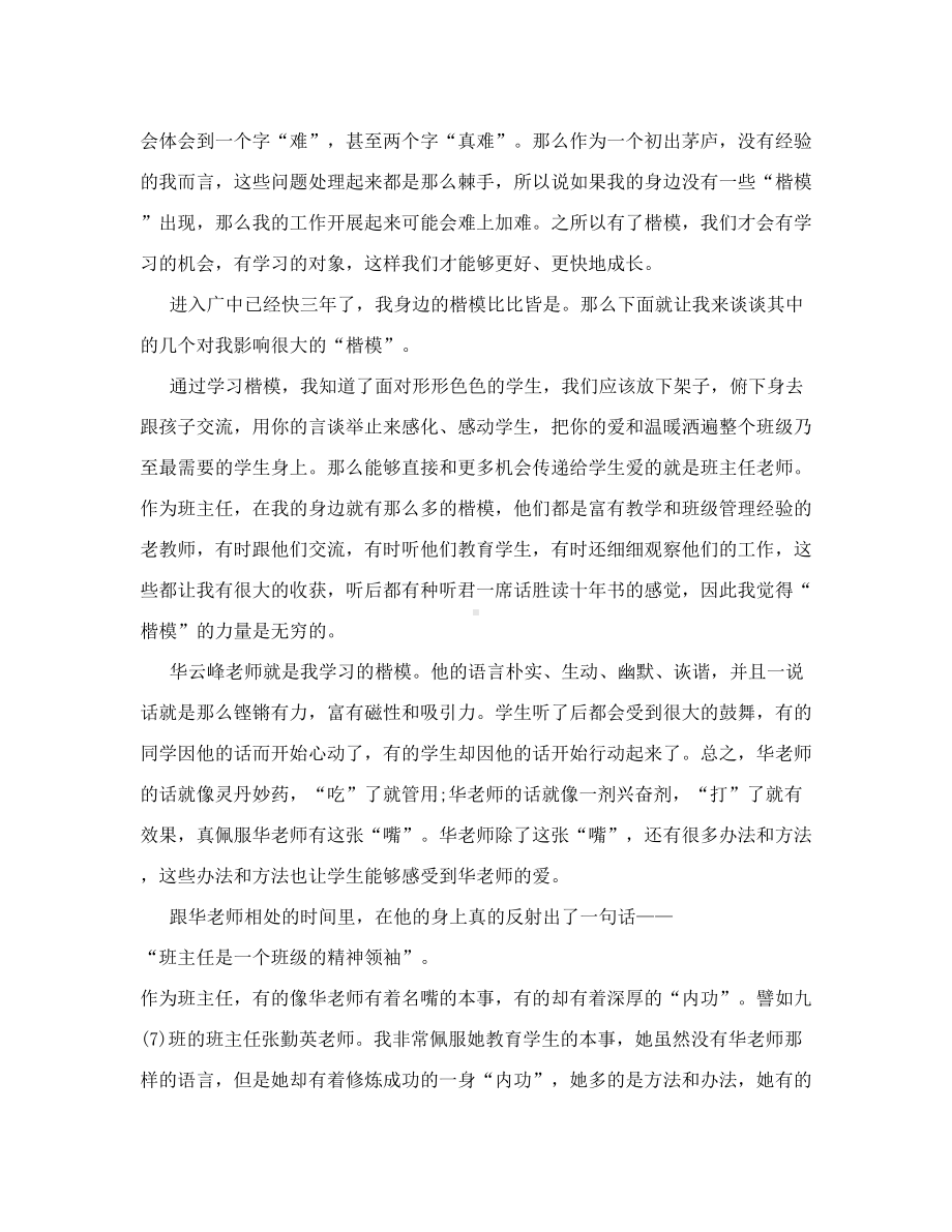 身边的榜样教师演讲稿(DOC 8页).doc_第2页