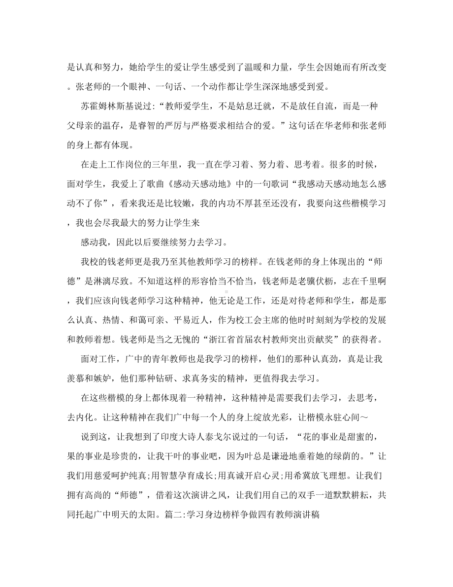 身边的榜样教师演讲稿(DOC 8页).doc_第3页