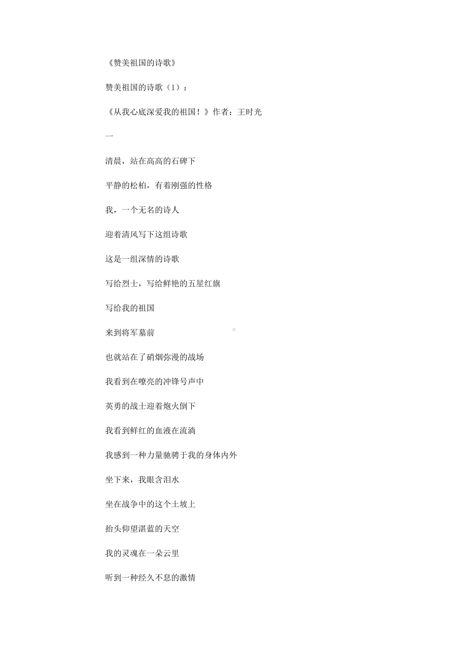 赞美祖国的诗歌25篇_赞美诗歌(DOC 56页).doc_第1页