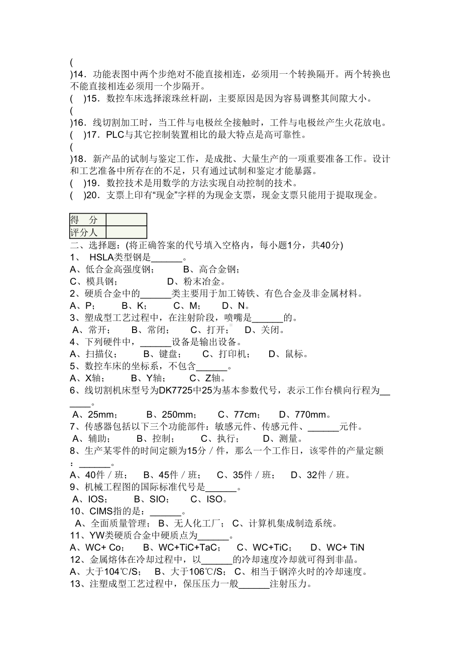 车工技师考核理论试题(DOC 6页).docx_第2页