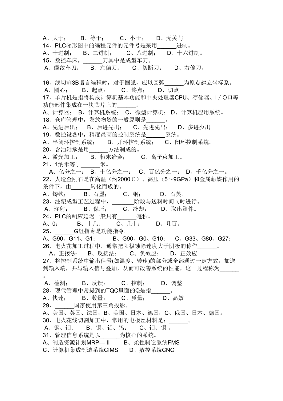 车工技师考核理论试题(DOC 6页).docx_第3页