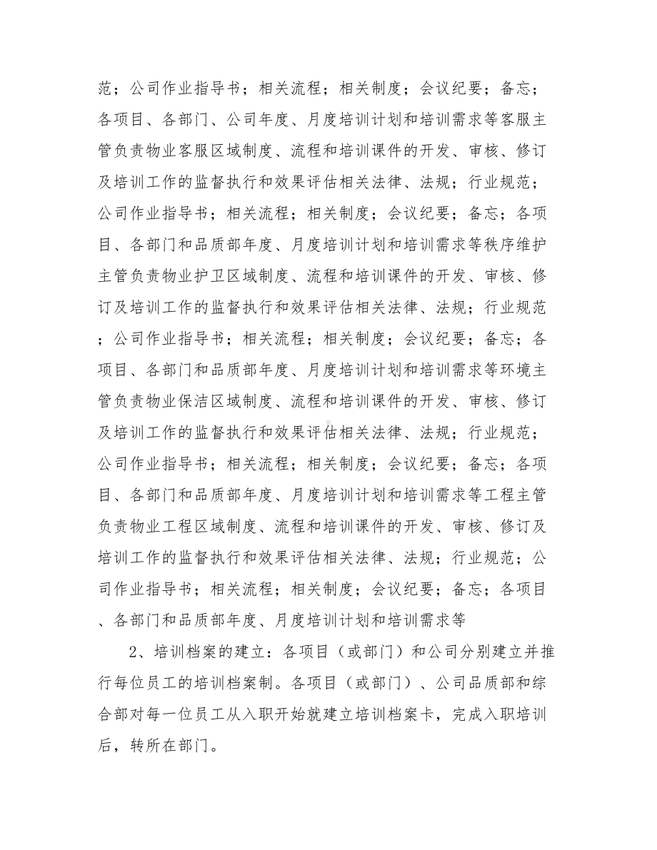 物业培训计划(二份).doc_第2页