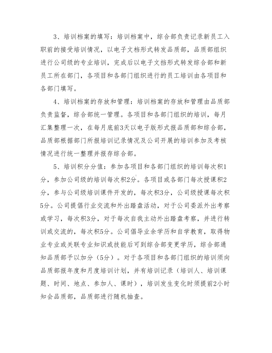 物业培训计划(二份).doc_第3页