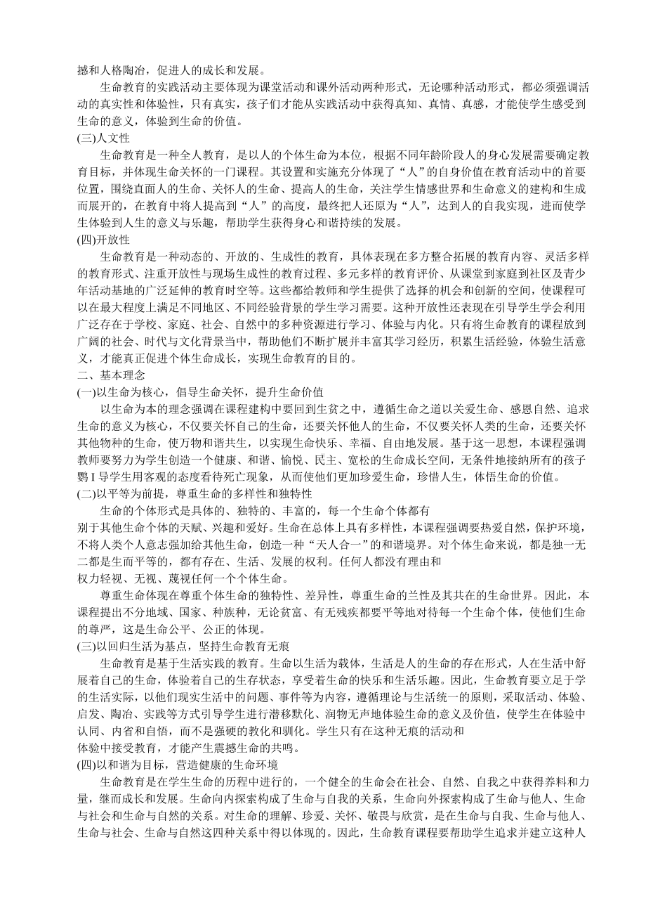 生命教育课程标准.doc_第2页