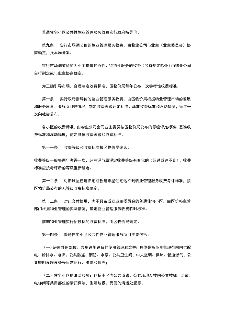 物业管理服务收费管理实施细则.doc_第2页