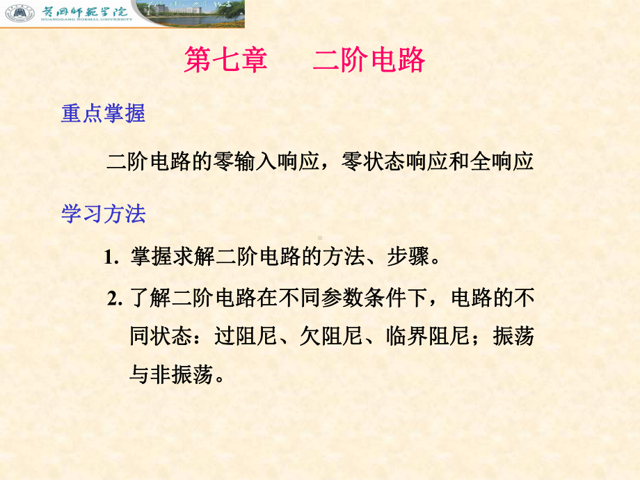 电路西安交大丘关源版第七章课件.ppt（39页）_第1页