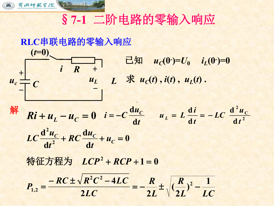 电路西安交大丘关源版第七章课件.ppt（39页）_第2页