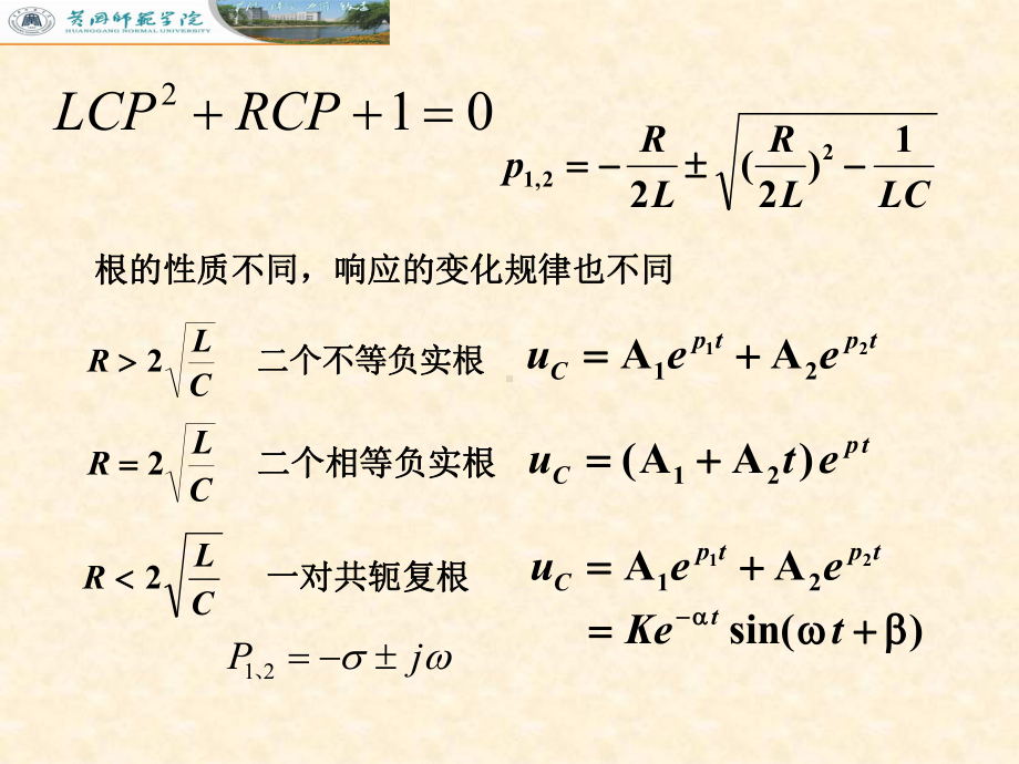 电路西安交大丘关源版第七章课件.ppt（39页）_第3页