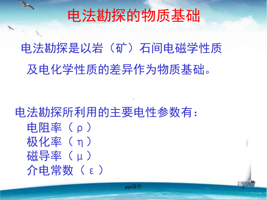 电法勘探方法技术及应用-课件.ppt（71页）_第3页