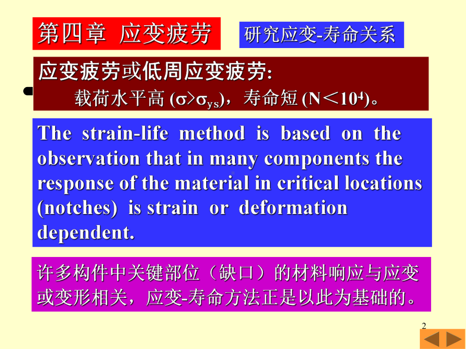 疲劳与断裂4教学课件-.ppt（58页）_第2页