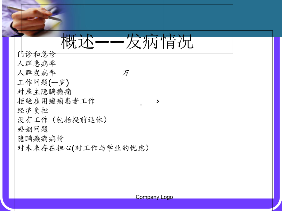 癫痫的基本情况-课件.ppt（65页）_第3页