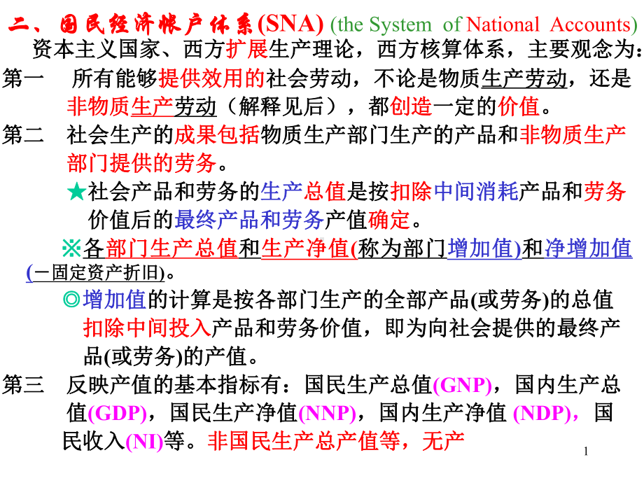 第05章农村生产总值统计PP教学课件2.ppt（51页）_第1页