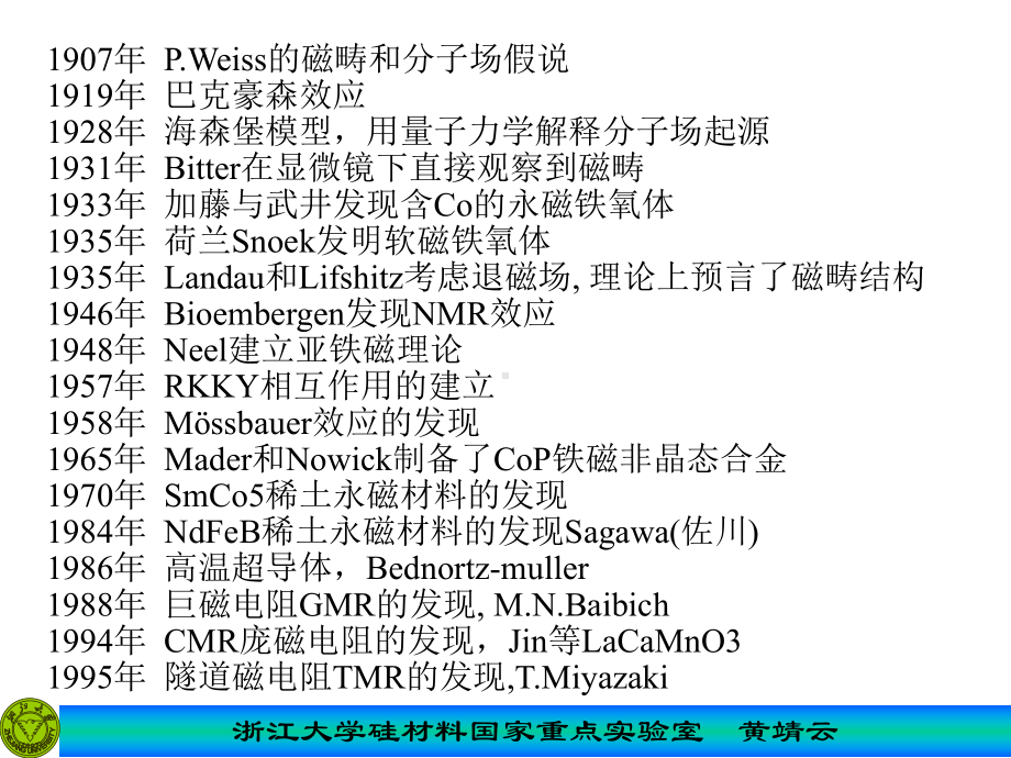 第六章磁性和超导电性课件.ppt（39页）_第3页