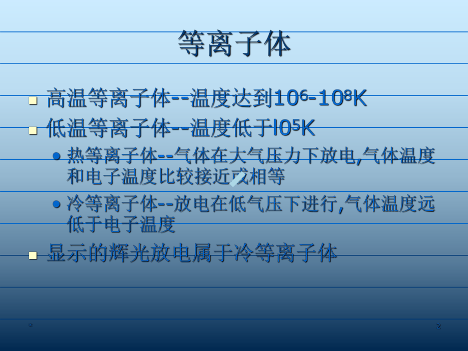 第六七章PDP及电致发光课件.ppt（126页）_第2页