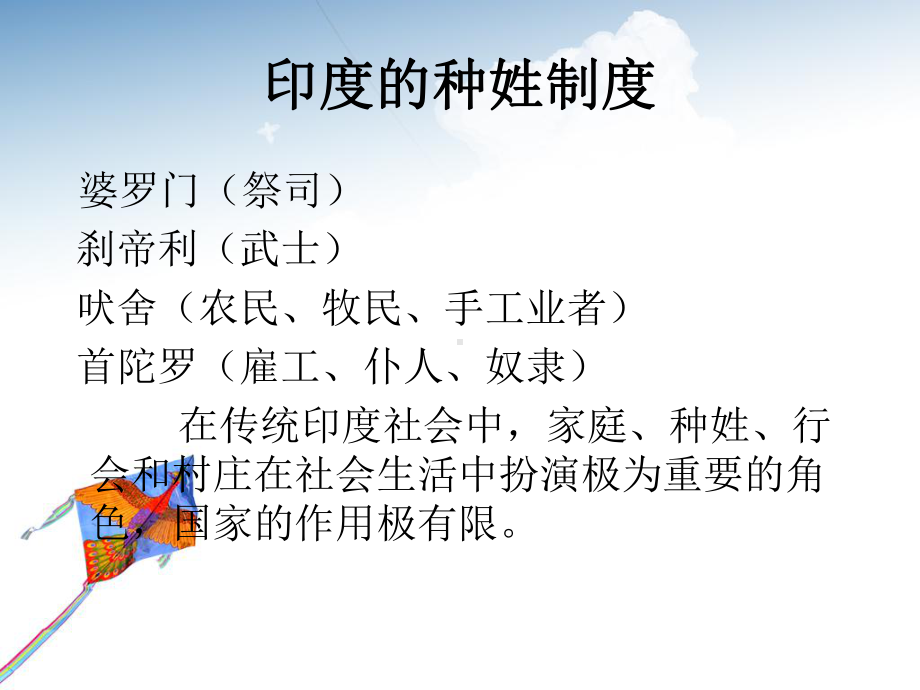 第十一章-人以类聚物以群分——社会分层与社会流动解析课件.ppt（43页）_第2页