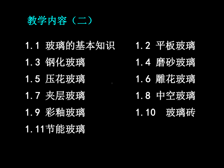 第6章--装饰玻璃课件.ppt（48页）_第3页