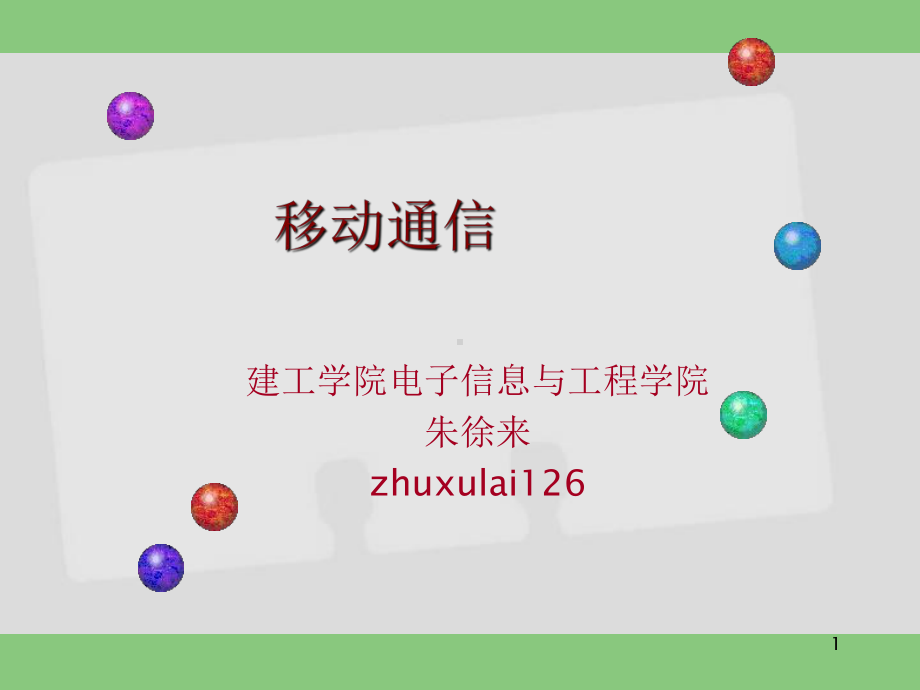 第6章组网技术课件.ppt（86页）_第1页