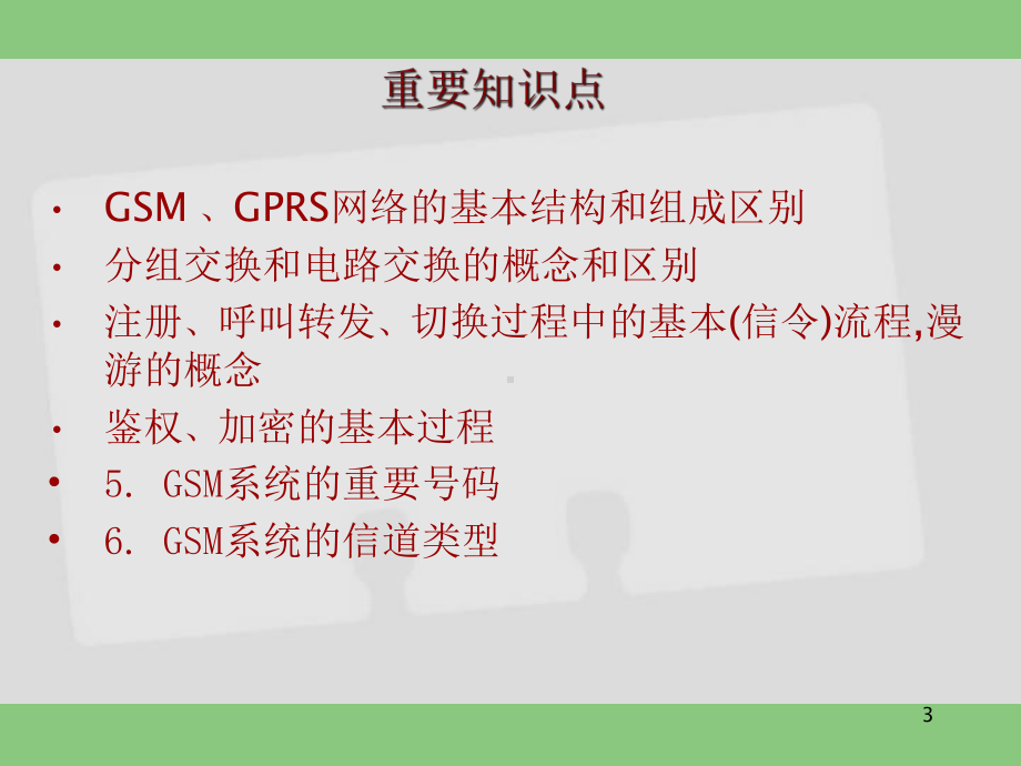 第6章组网技术课件.ppt（86页）_第3页