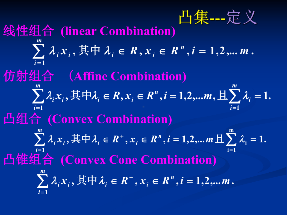 第3讲凸集凸函数凸规划课件_002.ppt（51页）_第2页