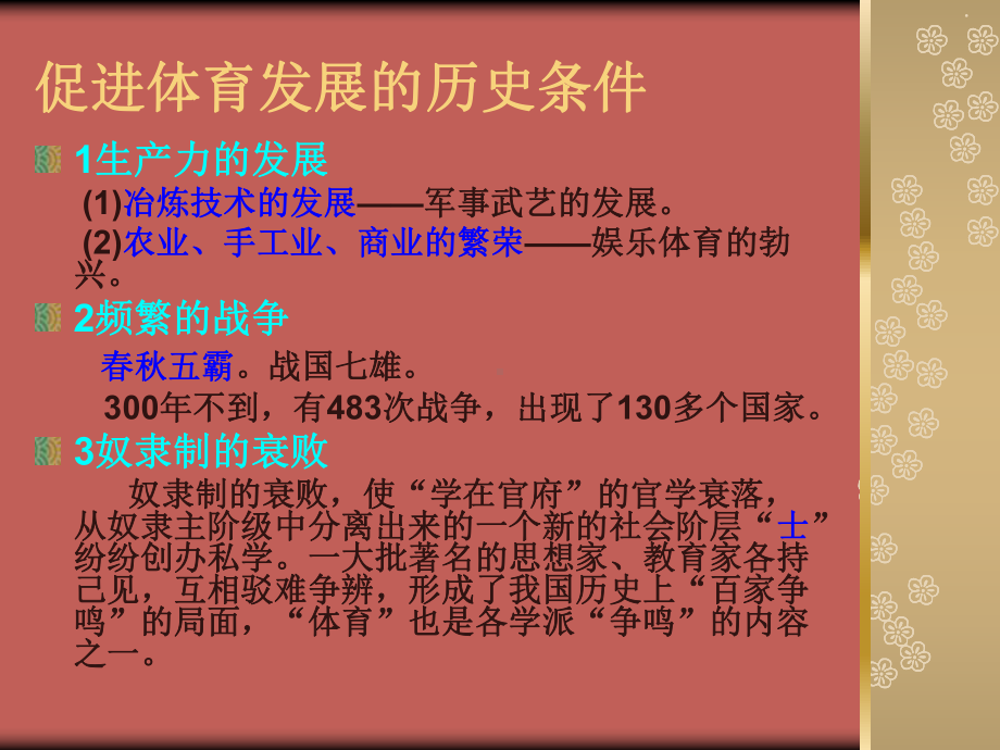 第三章-奴隶社会向封建社会过渡时期的体育课件.ppt（47页）_第3页