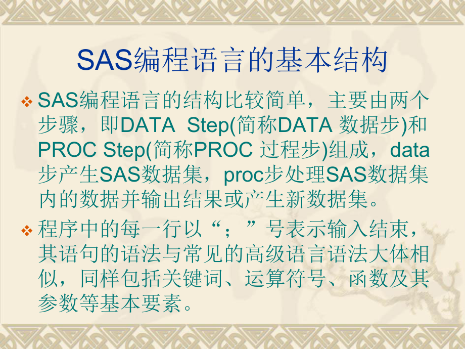 第2章-SAS编程语言课件.ppt（77页）_第3页