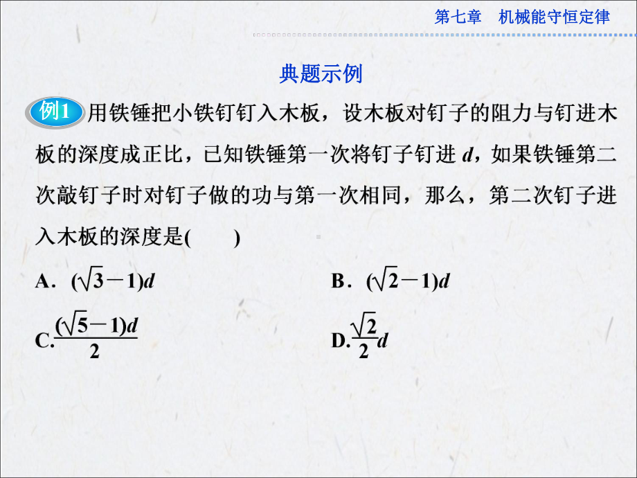 第七章习题课(一)课件.ppt（32页）_第3页