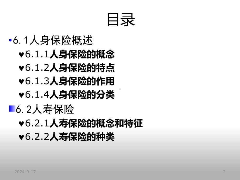 第六章-人身保险-课件.ppt_第2页