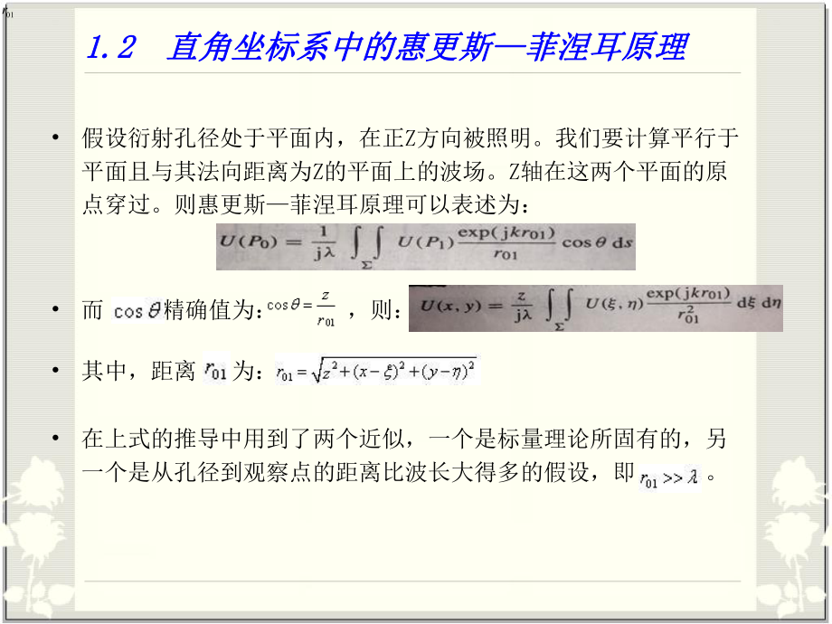 第4章-菲涅耳衍射与夫琅禾费衍射-2课件.ppt（31页）_第3页