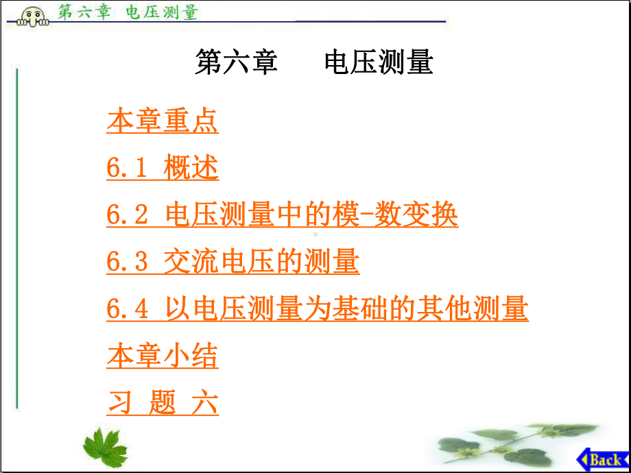 第6章-电压测量课件.ppt（0页）_第1页