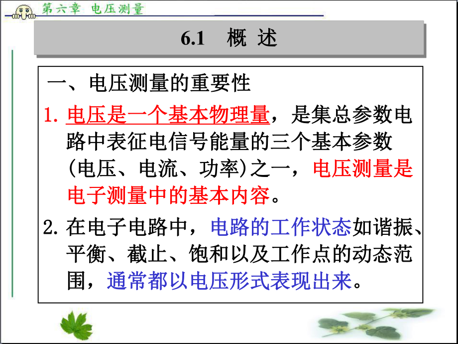 第6章-电压测量课件.ppt（0页）_第3页