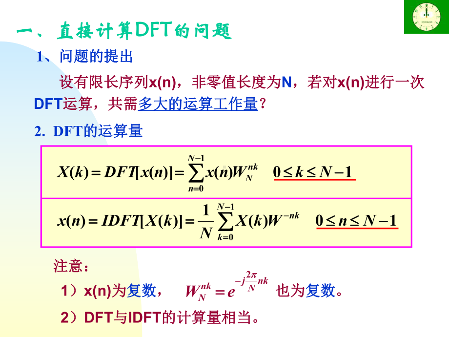 第4章-快速傅立叶变换课件.ppt（41页）_第3页