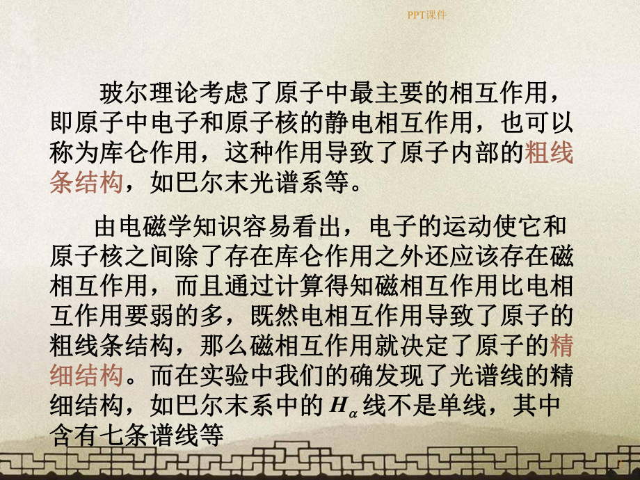 第4章-原子的精细结构：电子自旋-课件.ppt（80页）_第3页