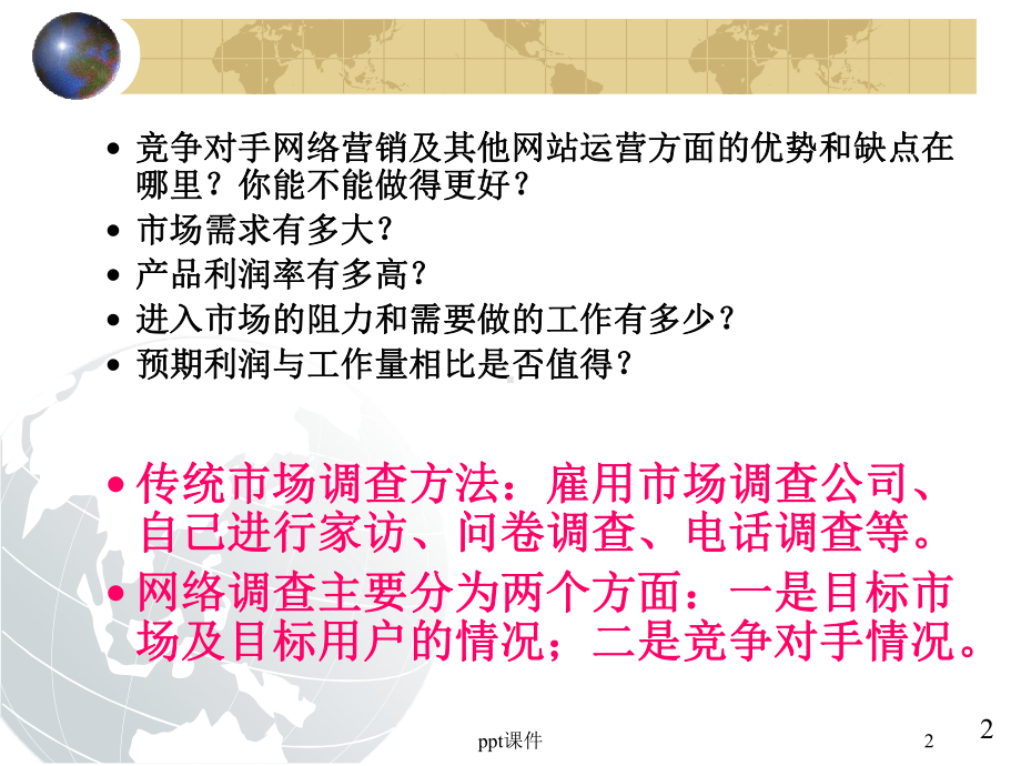 第3章-网络营销市场策略-课件.ppt（32页）_第2页