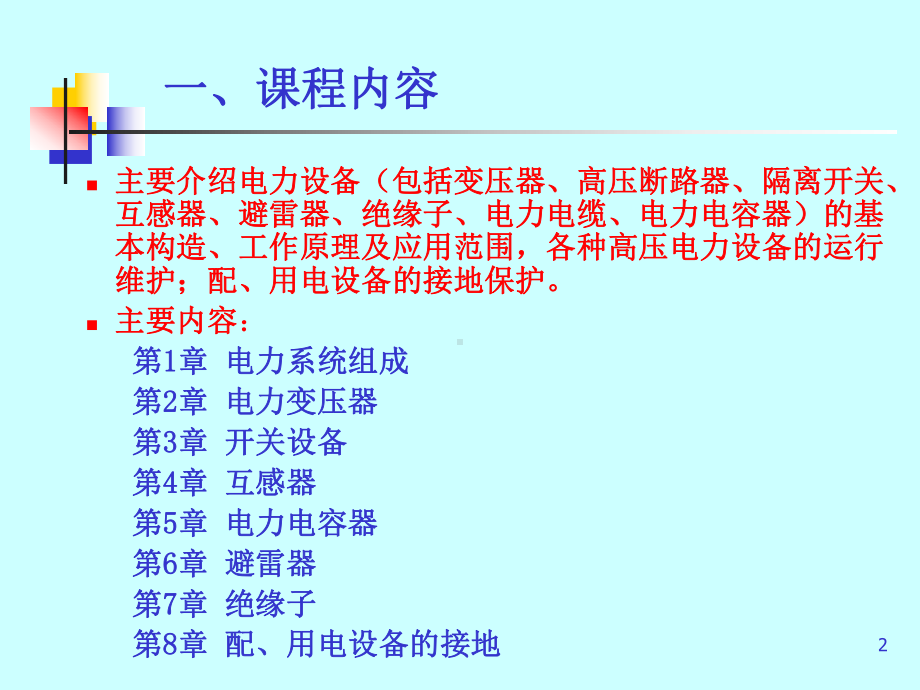 第一章电力系统组成课件.ppt（52页）_第2页