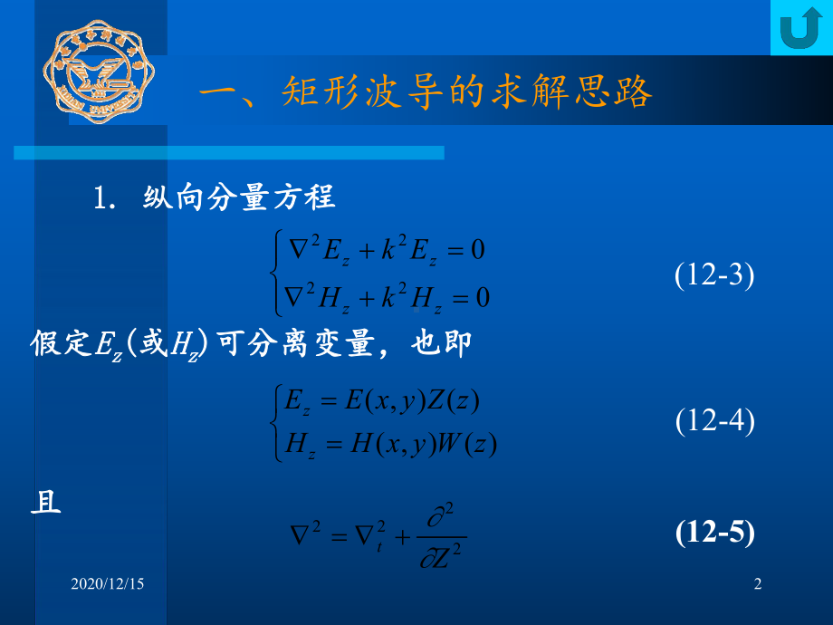 第七讲矩形波导-课件.ppt（37页）_第2页