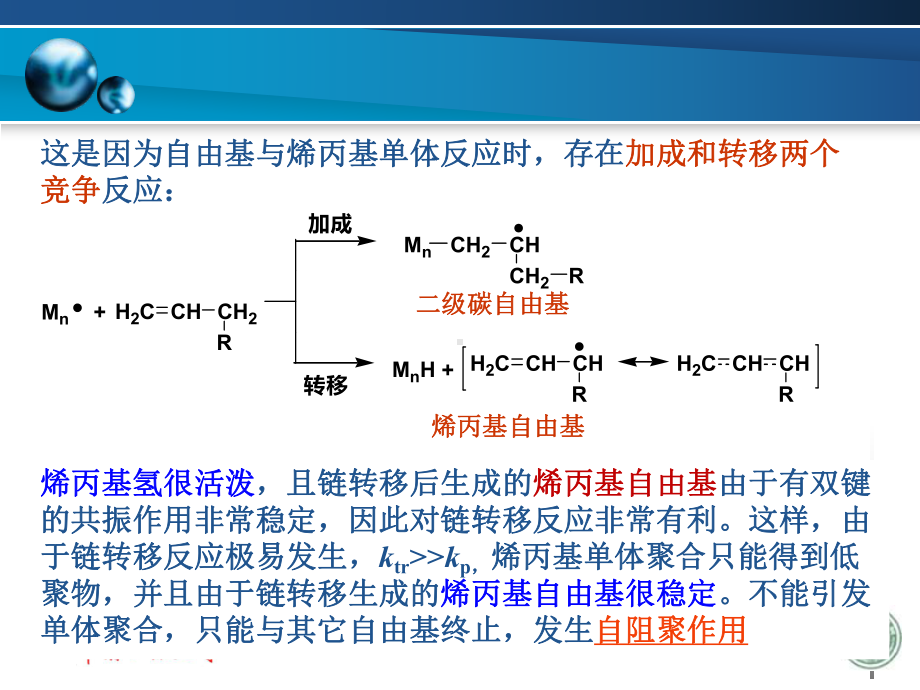 第七章配位聚合讲述课件.ppt（103页）_第3页