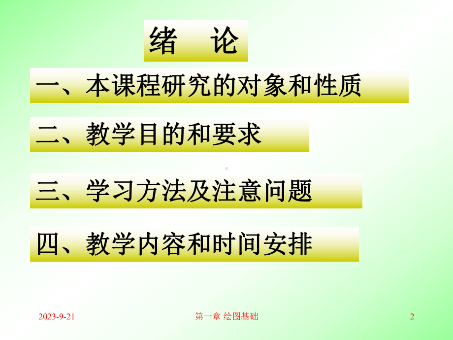 第一章-绘图基础课件.ppt（71页）_第2页