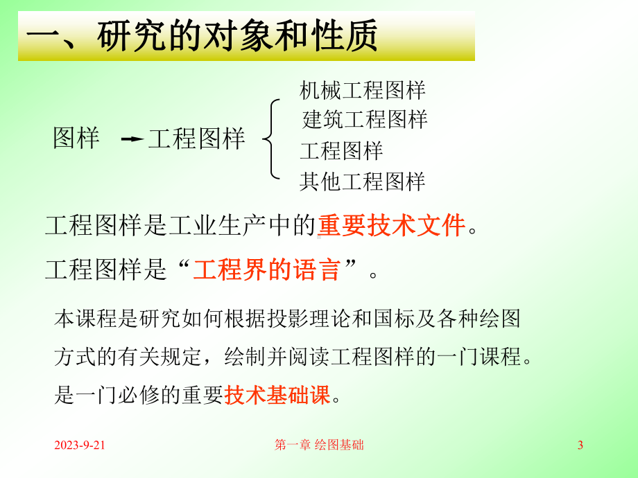 第一章-绘图基础课件.ppt（71页）_第3页