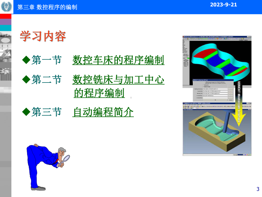 第三章数控加工程序编制课件.ppt（73页）_第3页