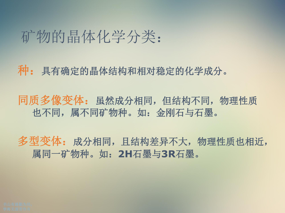 矿物的晶体化学分类课件.ppt（44页）_第2页