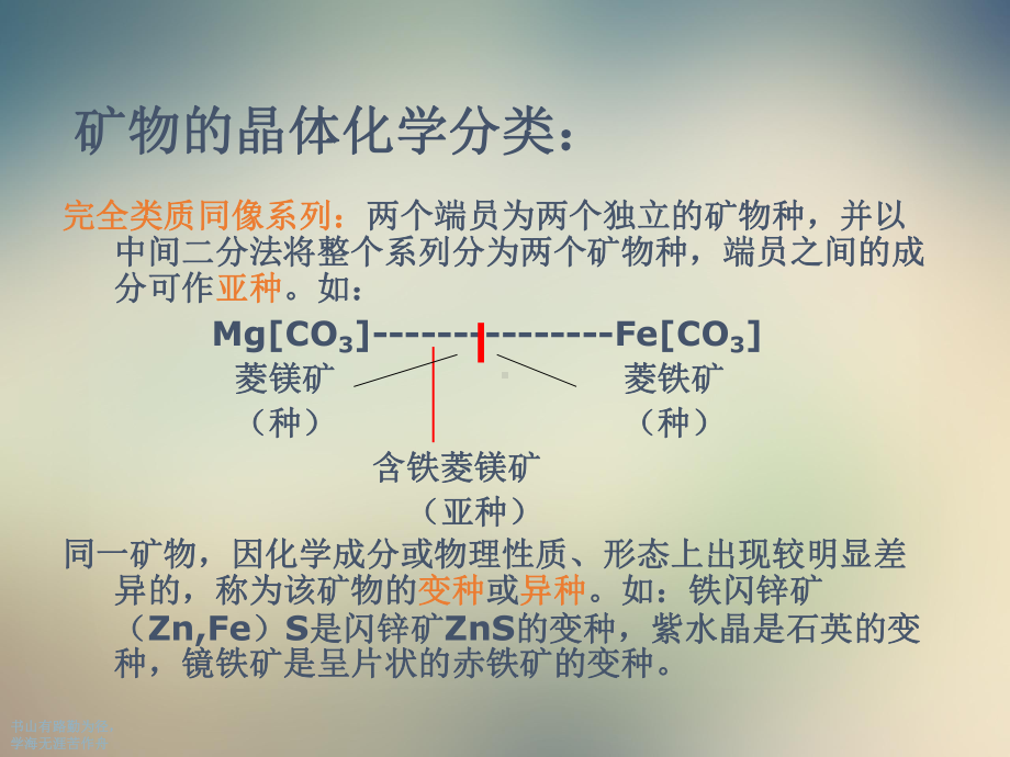 矿物的晶体化学分类课件.ppt（44页）_第3页