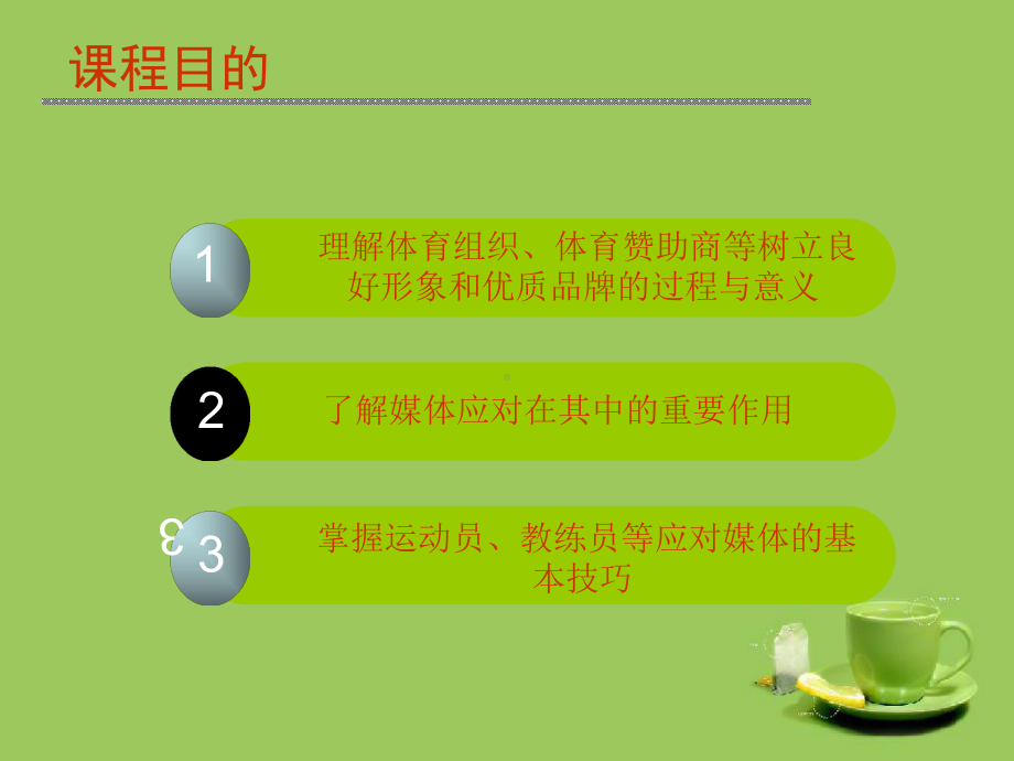 第一章组织形象课件.ppt（74页）_第1页