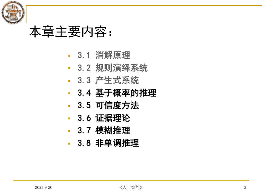 第3章推理技术2综述课件.ppt（79页）_第2页