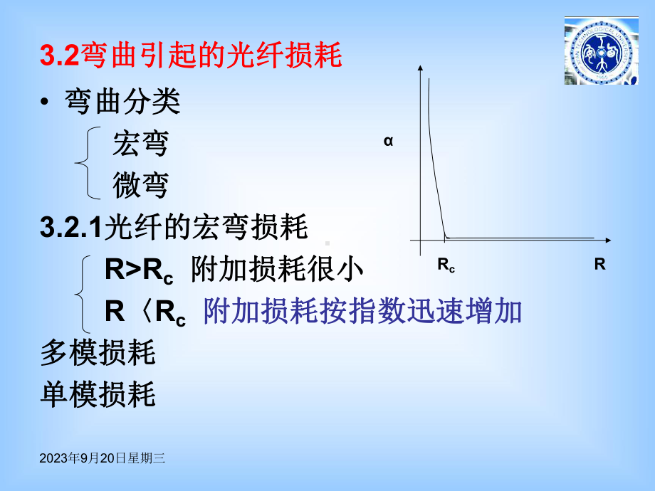 第3章外界因素引起的光纤系统的损耗课件.ppt（37页）_第3页