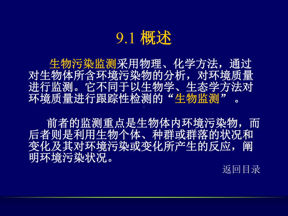 第9章生物污染监测本章教学目的要求1掌握教学课件.ppt（34页）_第3页