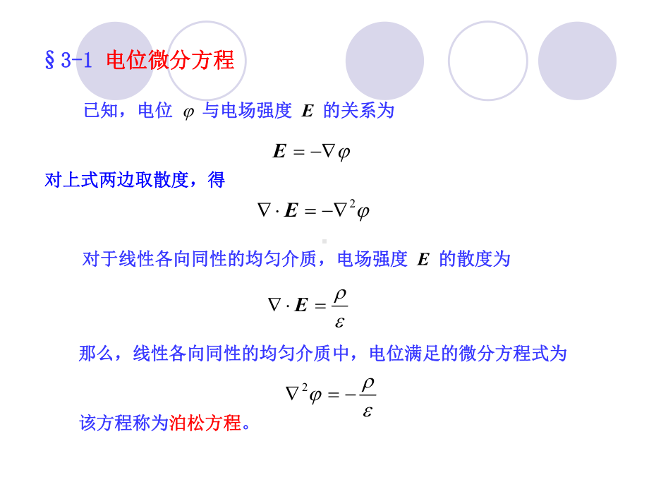 第三章-静电场的边值问题剖析课件.ppt（35页）_第3页