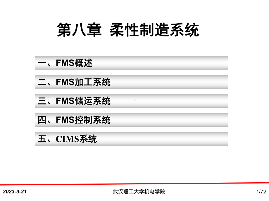 第8章柔性制造系统剖析课件.ppt（69页）_第1页