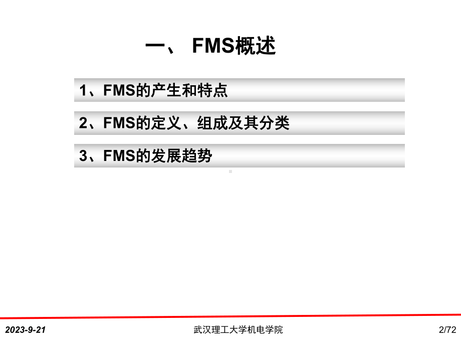 第8章柔性制造系统剖析课件.ppt（69页）_第2页