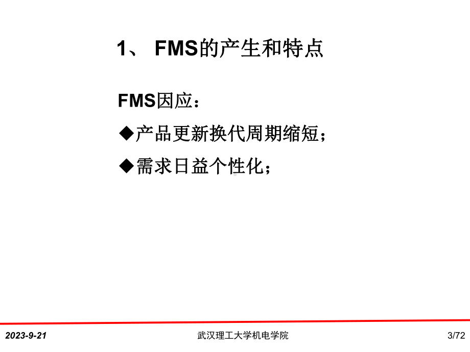 第8章柔性制造系统剖析课件.ppt（69页）_第3页